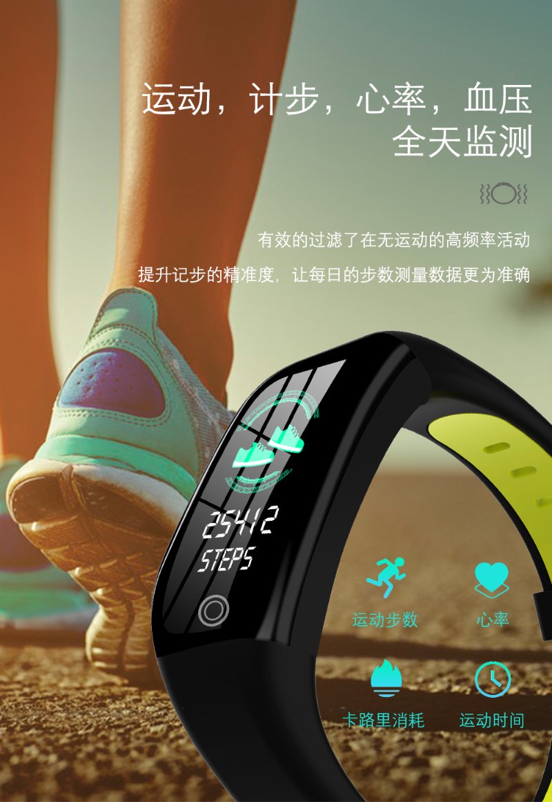 心率监测手环